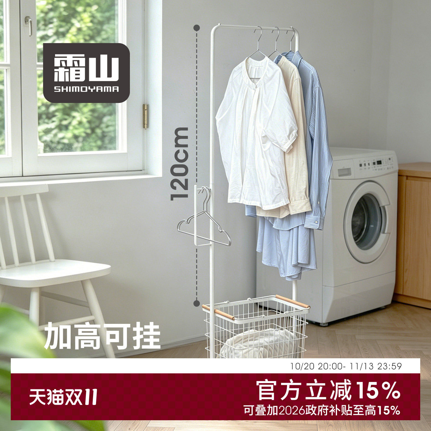 霜山晾衣架简易家用挂衣服架子落地晒衣架榉木提手脏衣篮带滑轮
