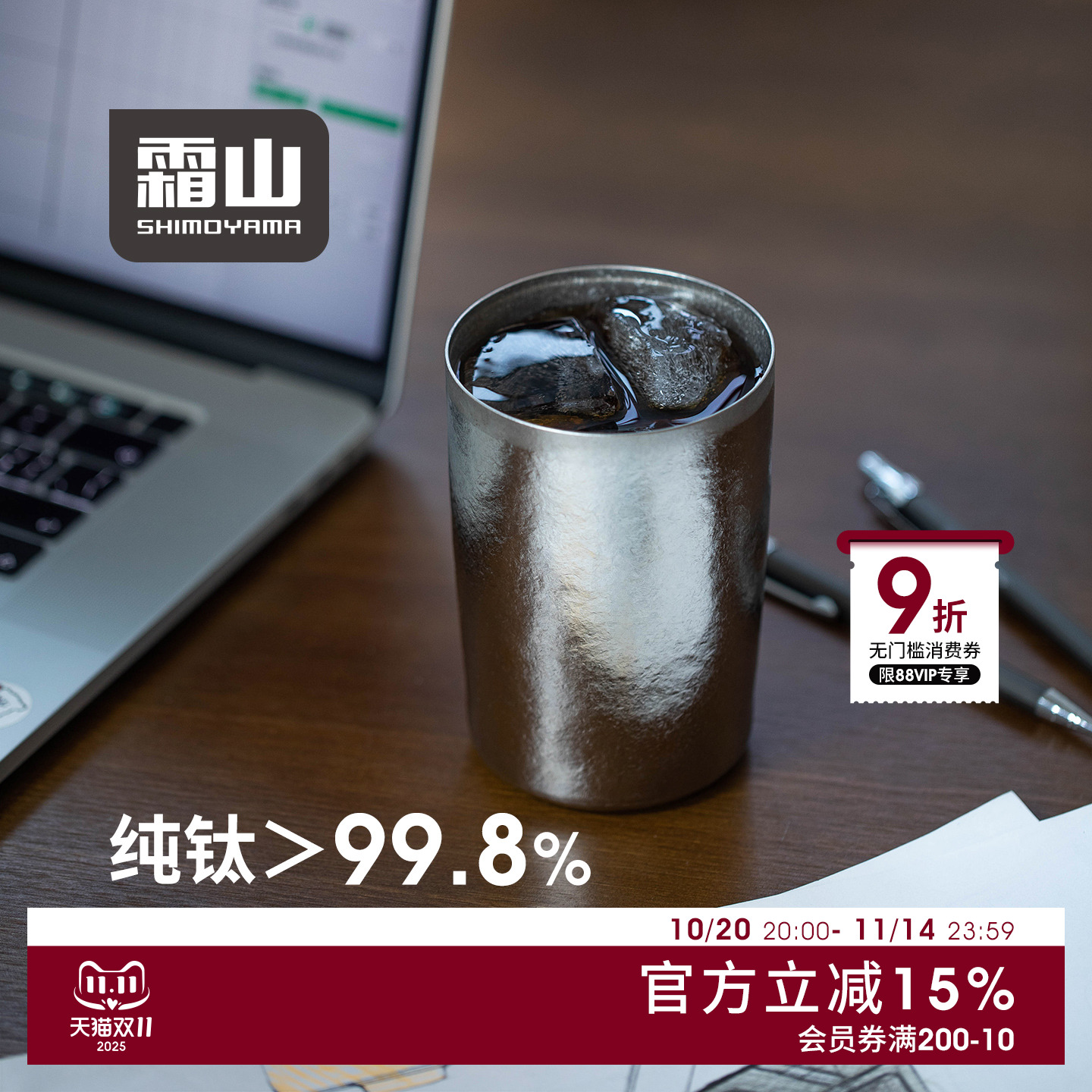 霜山钛制双层直口杯咖啡杯