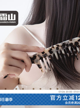 霜山醋酸宽齿梳子家用造型梳