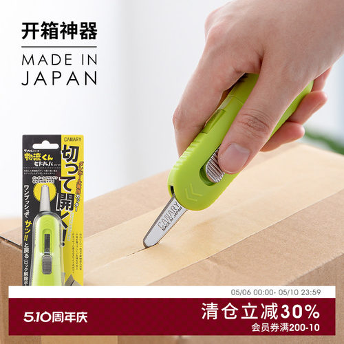 日本进口防粘快递刀便携开箱神器