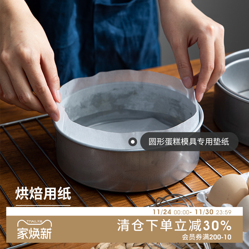 专用垫纸 无需抹油 轻松剥离