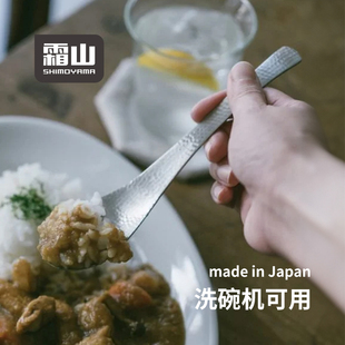 餐勺调羹吃饭甜品汤勺锤目纹咖喱饭勺 霜山日本进口304不锈钢日式