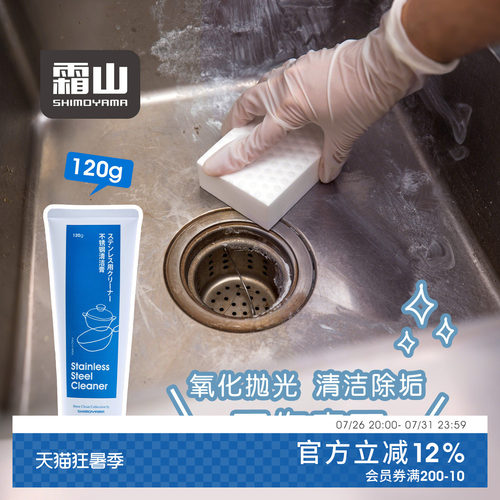 霜山不锈钢清洁膏家用厨房