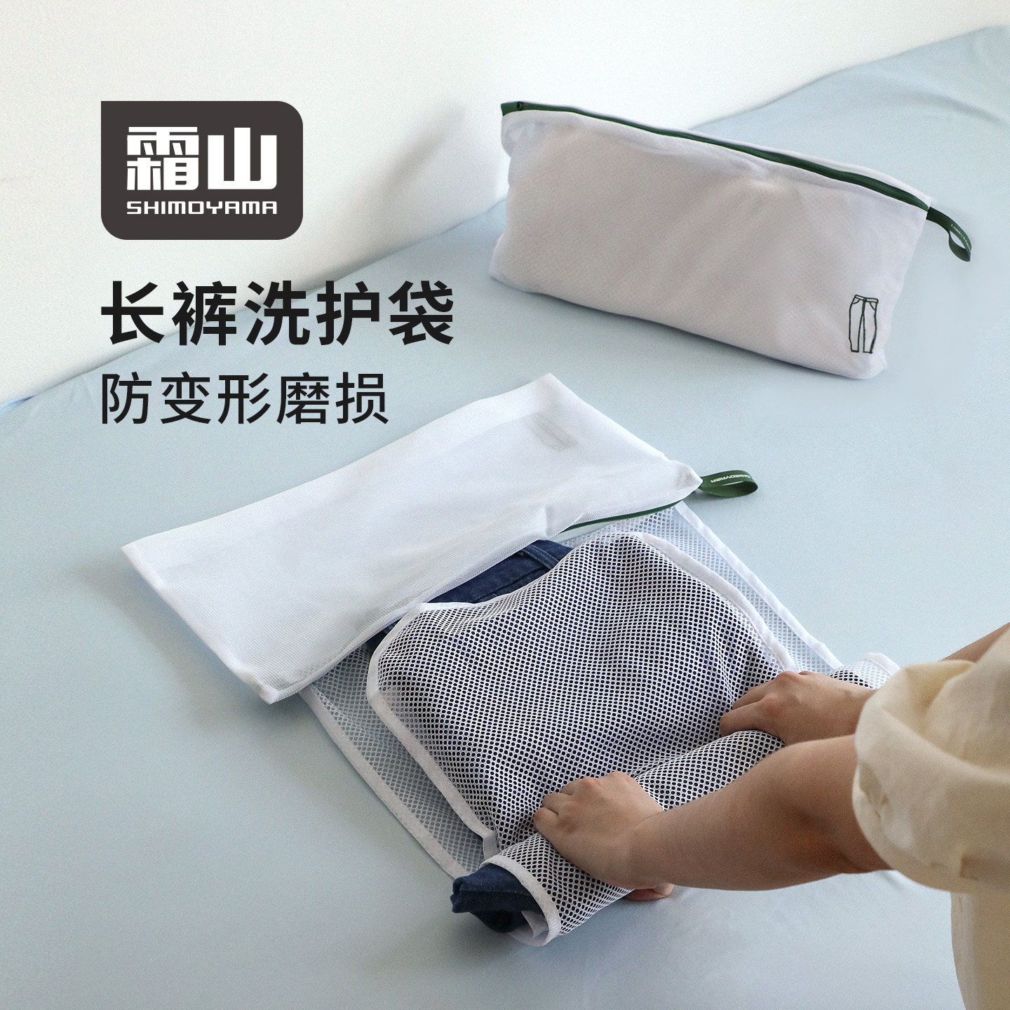 霜山长裤洗衣袋围巾长裙护洗袋瑜伽裤西装裤洗护网袋防变形网兜