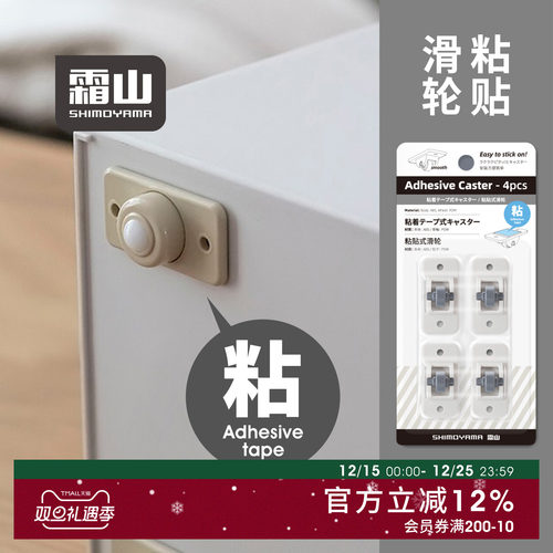 可粘贴滑轮霜山万向轮