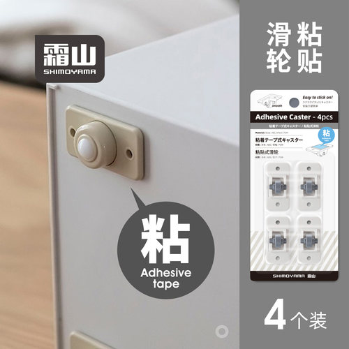 可粘贴滑轮霜山万向轮