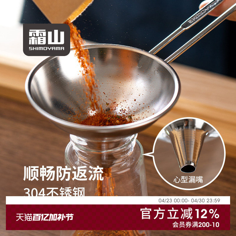 霜山日本进口304不锈钢漏斗小口径酒漏家用注油器液体调料分装器