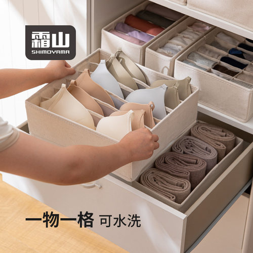 霜山可水洗内衣收纳盒