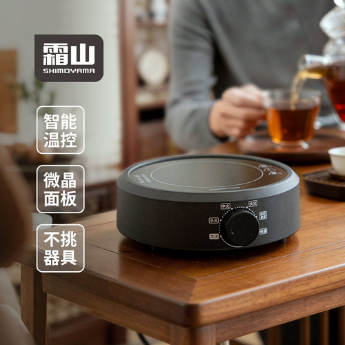 霜山电陶炉围炉煮茶炉