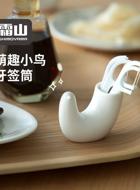 霜山小鸟牙签筒牙线收纳瓷制筷架可爱萌趣摆件创意戒托迷你插花器