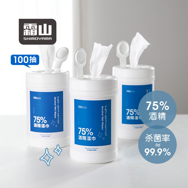 霜山桶装酒精湿巾75%一次性每日手机消毒家用外出清洁杀菌湿纸巾