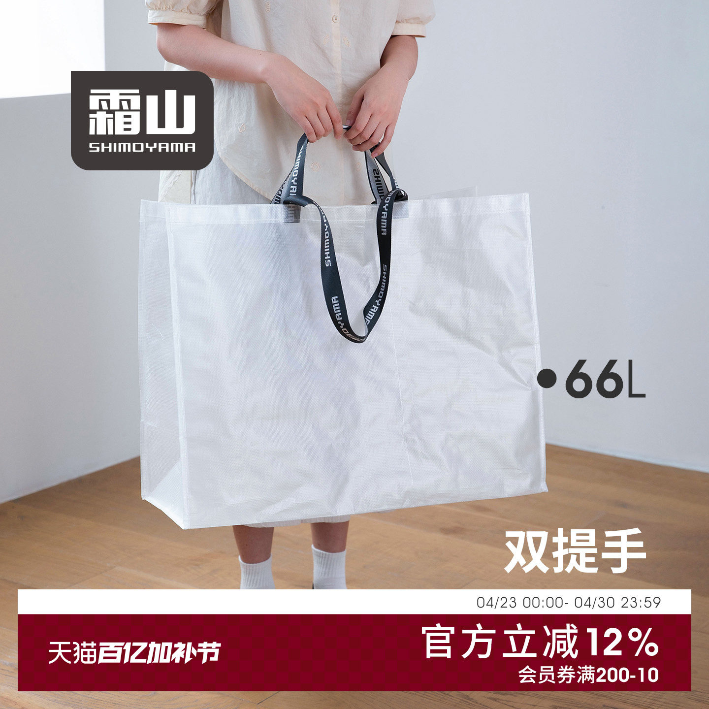 霜山环保编织袋户外便携防水手提袋子家用大容量鞋盒杂物收纳袋