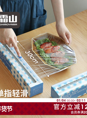 日本霜山滑刀式保鲜膜家用厨房一次性保鲜膜套切割器食品专用盒装