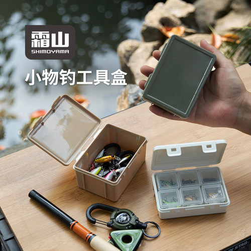 霜山小物钓手提收纳盒