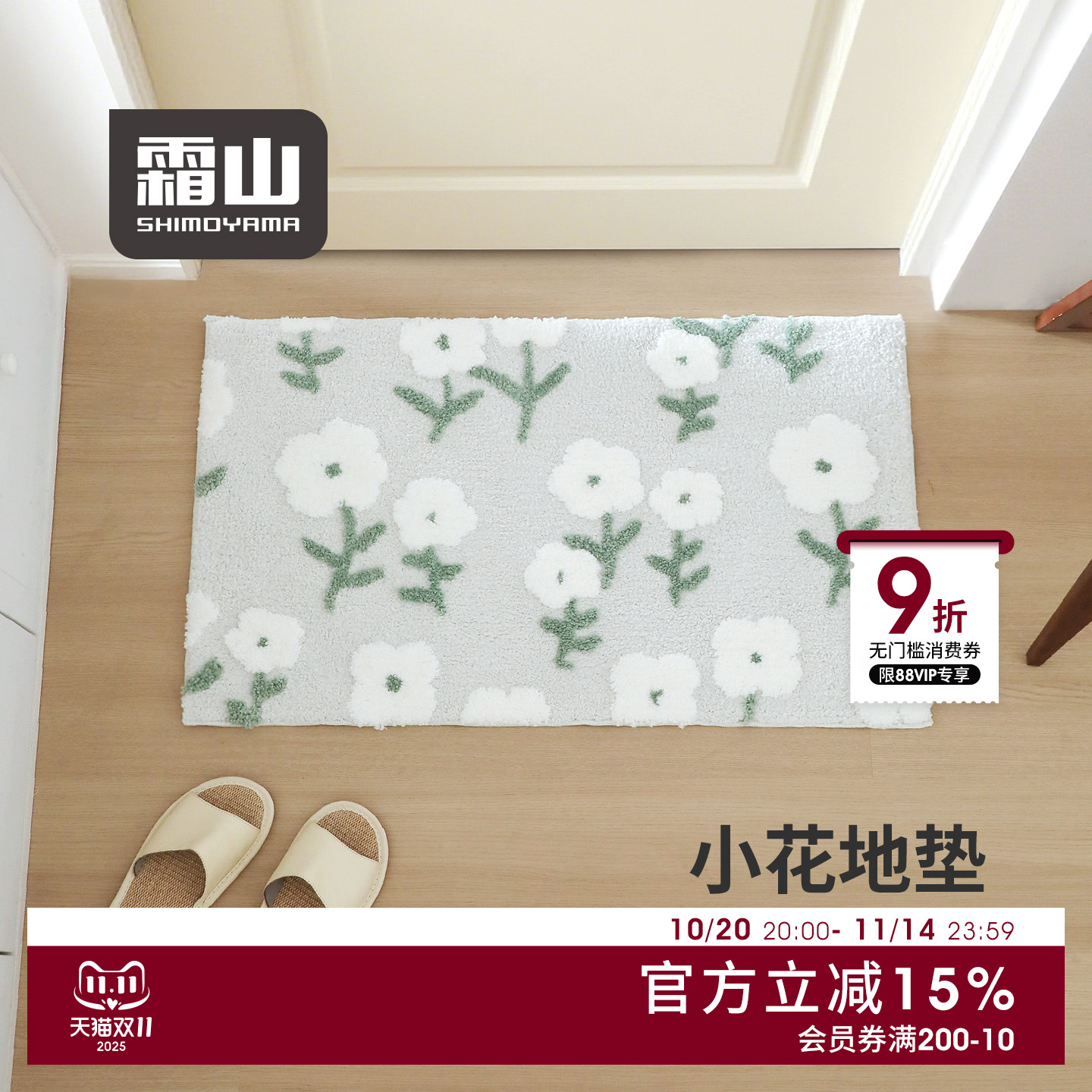 霜山脚垫卫生间吸水防潮垫卧室玄关换鞋垫家用簇绒小清新防滑地垫