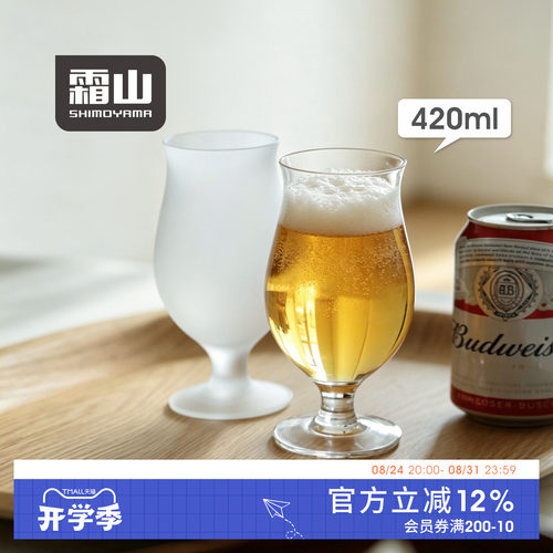 霜山郁金香型啤酒杯郁金香杯