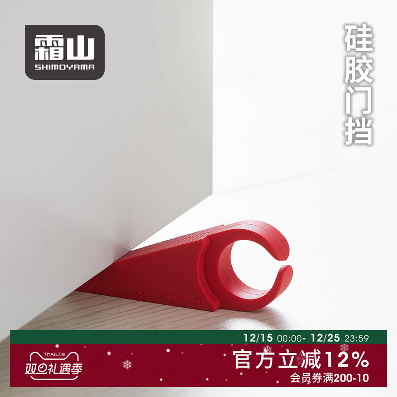 日本霜山硅胶门挡防撞可悬挂收纳