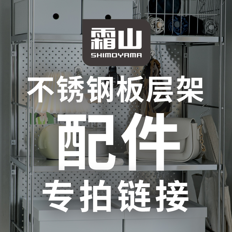 【配件】不锈钢层板置物架衣帽架抽拉杆客厅厨房边柜收纳筐收纳篮
