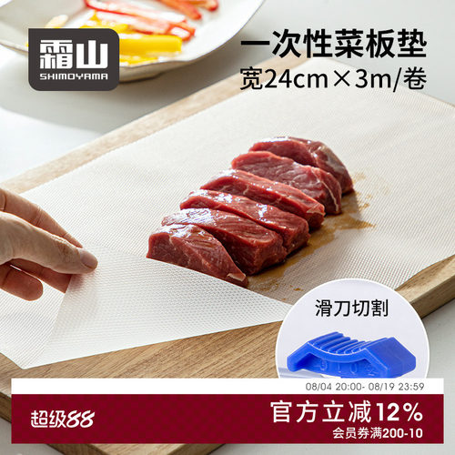 霜山一次性菜板垫切水果案板纸