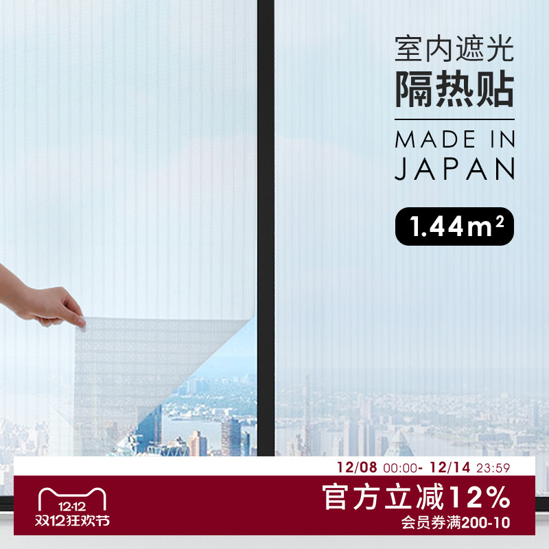 霜山日本制玻璃遮阳贴防晒隔热膜