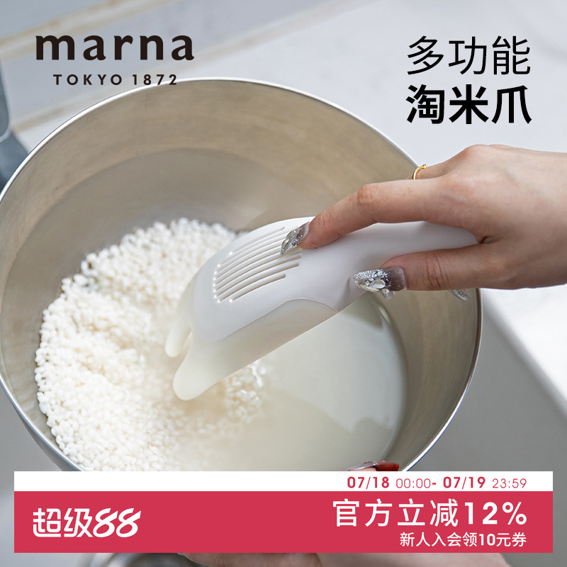 MARNA多功能淘米爪厨房淘米刷