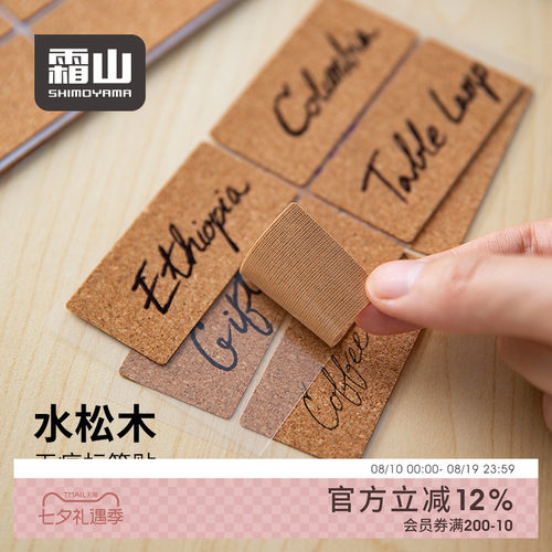 霜山无痕标签家用防水