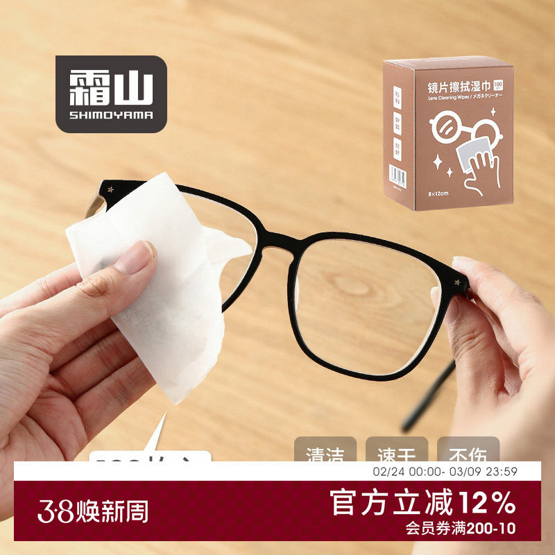 霜山一次性眼镜清洁湿巾加大防起雾擦镜头屏幕湿纸巾多功能擦镜纸