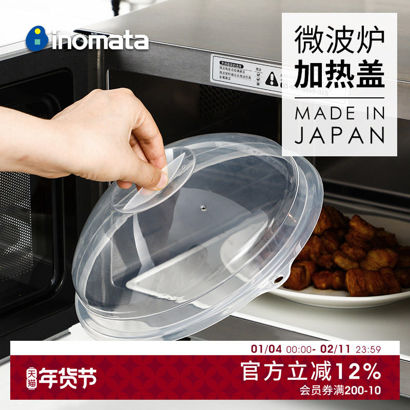 inomata日本进口微波炉盖罩加热盖专用防溅盖保鲜碗盖热菜盖菜罩