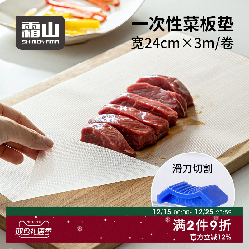 霜山一次性菜板垫厨房切肉切水果砧板纸户外切菜垫辅食粘板案板纸