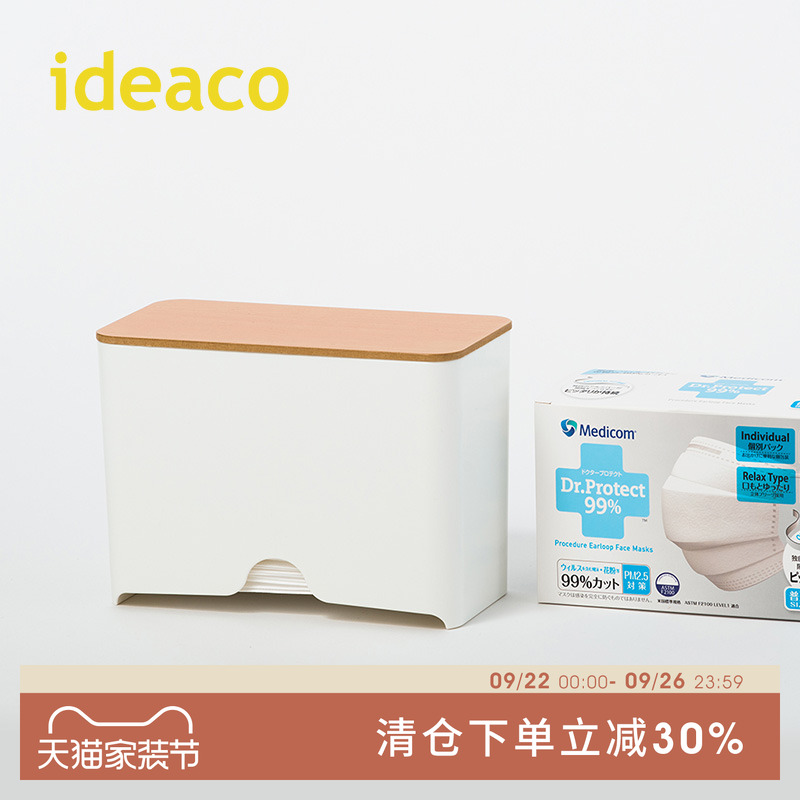 ideaco日本制桌面口罩抽取式