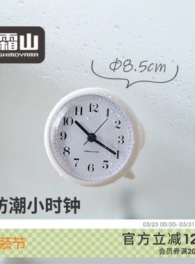 霜山可站立吸盘钟厨房卫生间防潮吸壁钟轻音简约时钟学生桌面台钟