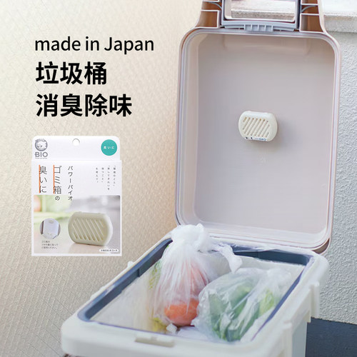 垃圾桶除臭   日本制  生物除臭