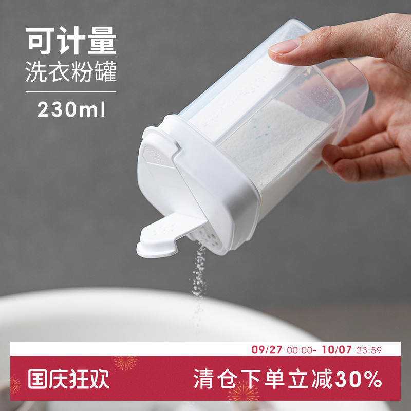 日本家用罐装洗衣粉收纳盒塑料