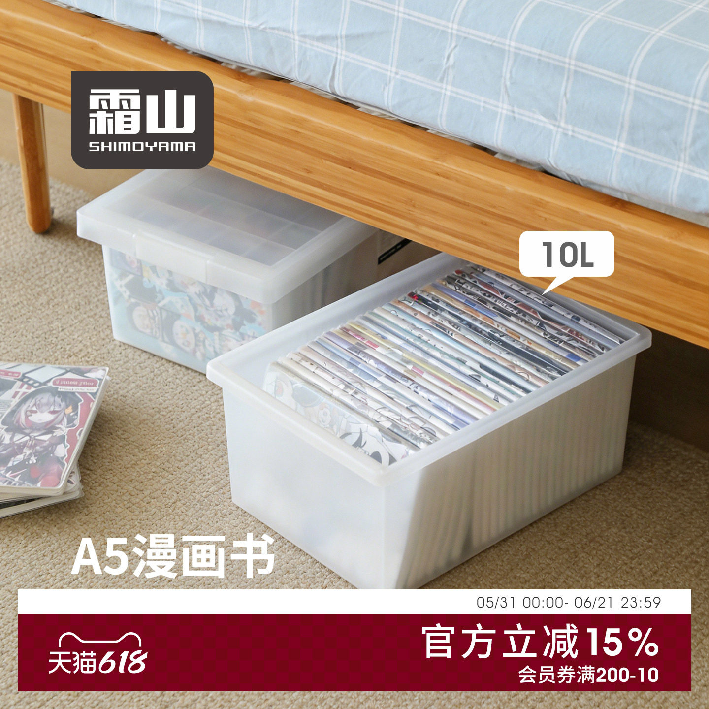 霜山绘本收纳箱装漫画书箱光盘储物盒磨砂透明带盖玩具分类整理箱