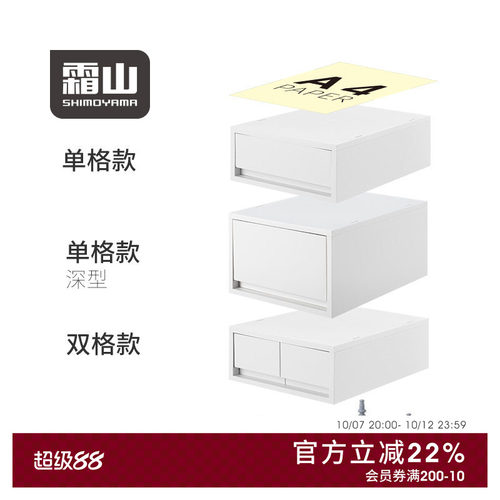 霜山桌面收纳盒A4文件整理盒