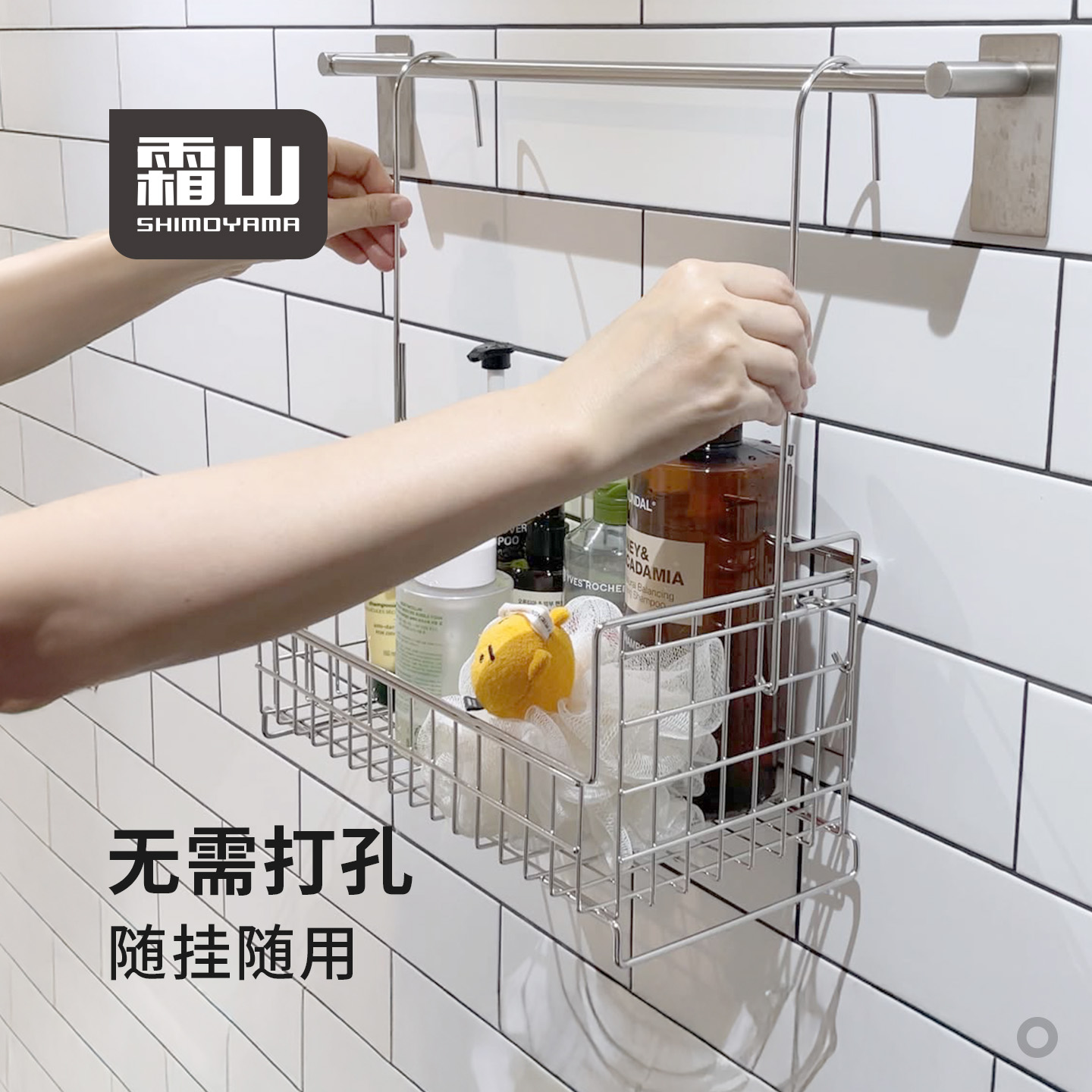 霜山不锈钢浴室洗漱用品置物架