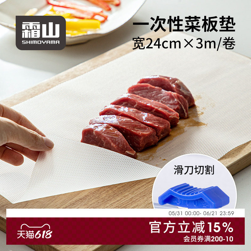 霜山一次性菜板垫厨房切肉切水果砧板纸户外切菜垫辅食粘板案板纸