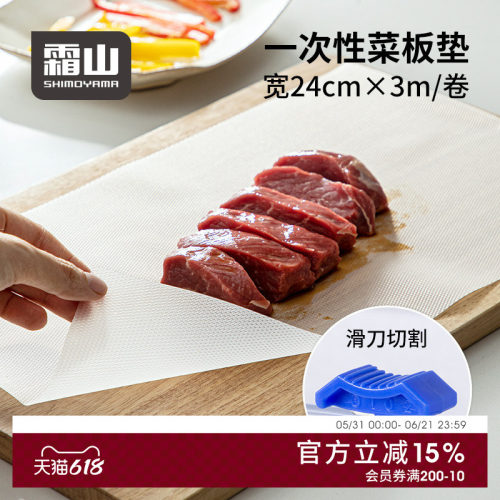 霜山一次性菜板垫切水果案板纸