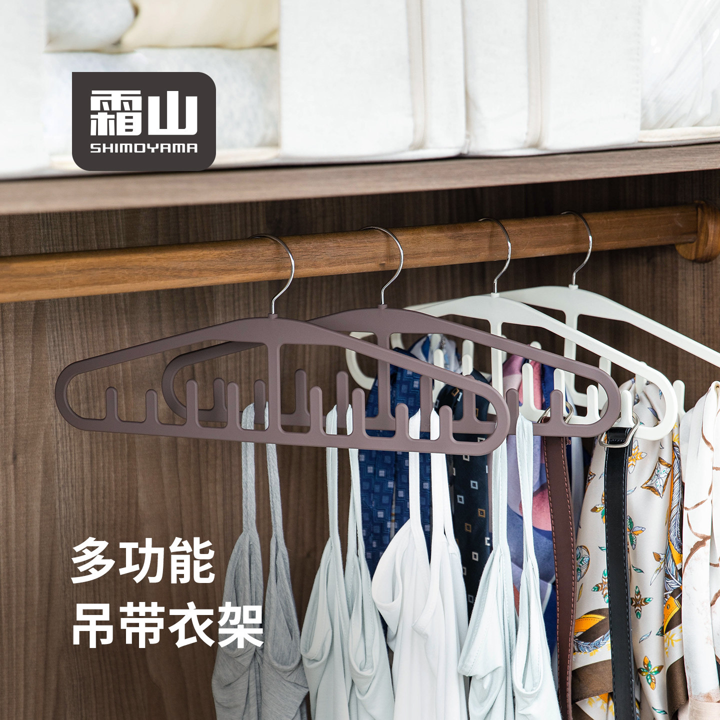 霜山PET吊带衣架家用学生宿舍内衣背心防滑收纳衣架丝巾帽子挂架