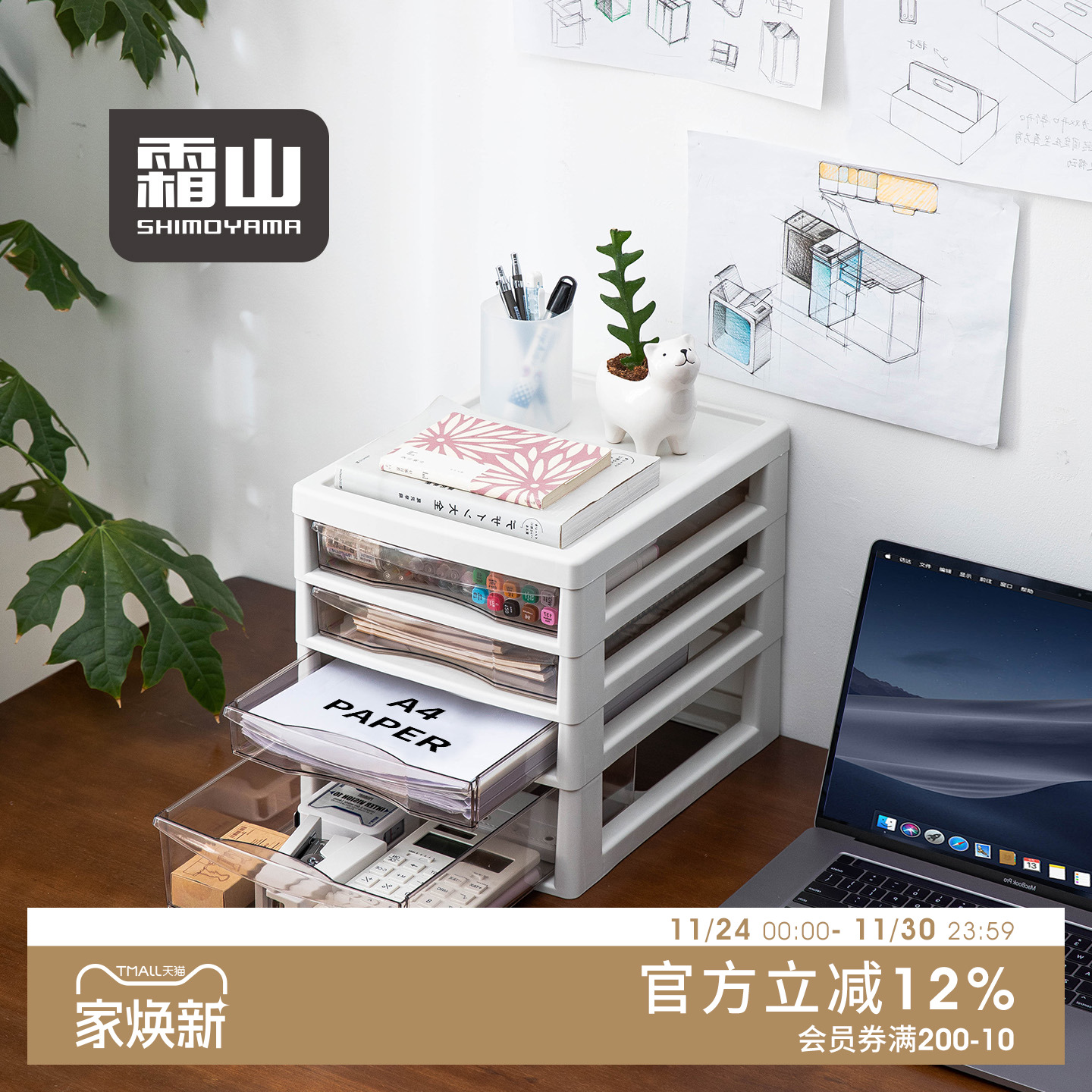 霜山抽屉式桌面收纳盒