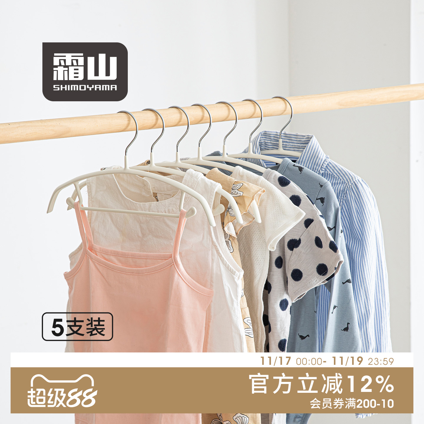 霜山高锰钢晾衣架无痕挂衣服衣撑