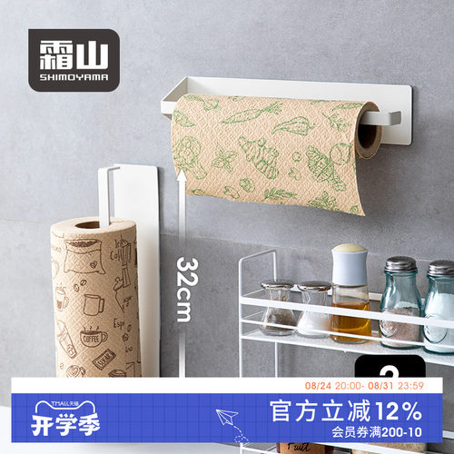 霜山厨房纸巾架免打孔铁艺卷纸架