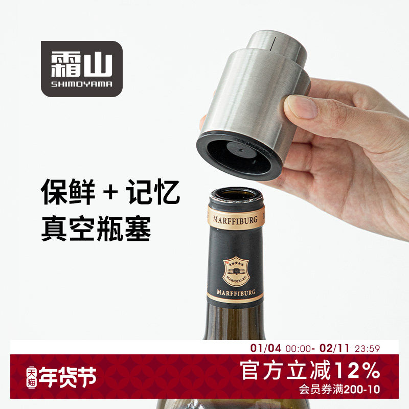 霜山不锈钢红酒瓶塞食品级家用塞子封口塞抽真空葡萄酒保鲜密封塞