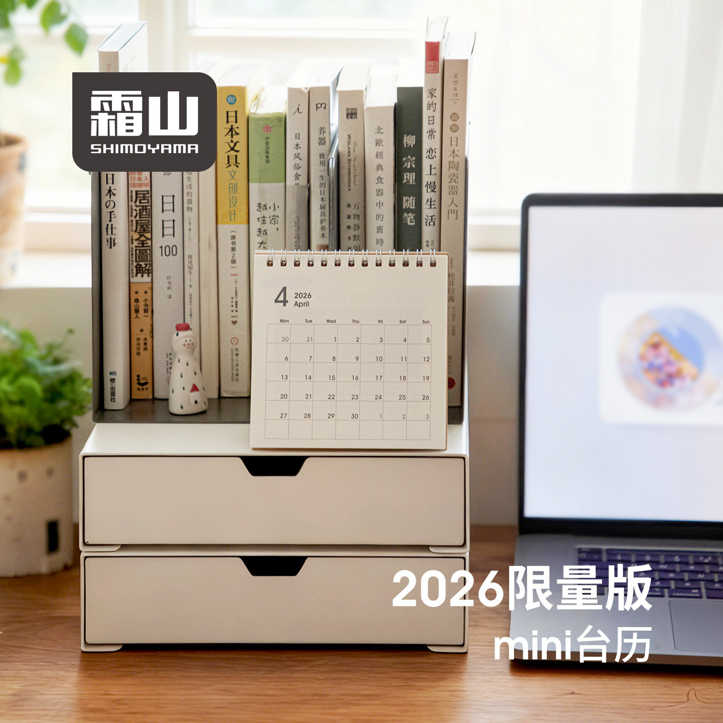 霜山2026年台历马年家用