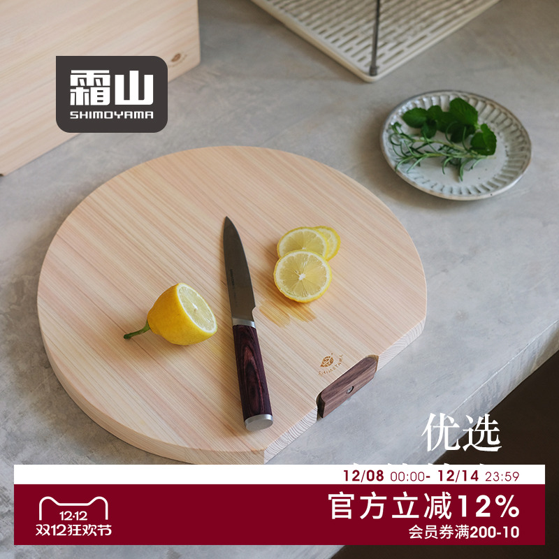 霜山可立桧木砧板厨房切
