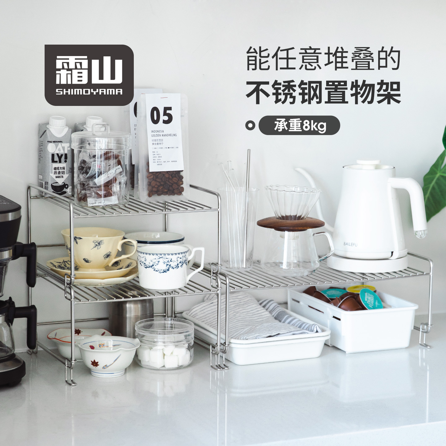 霜山不锈钢厨房收纳架可叠加