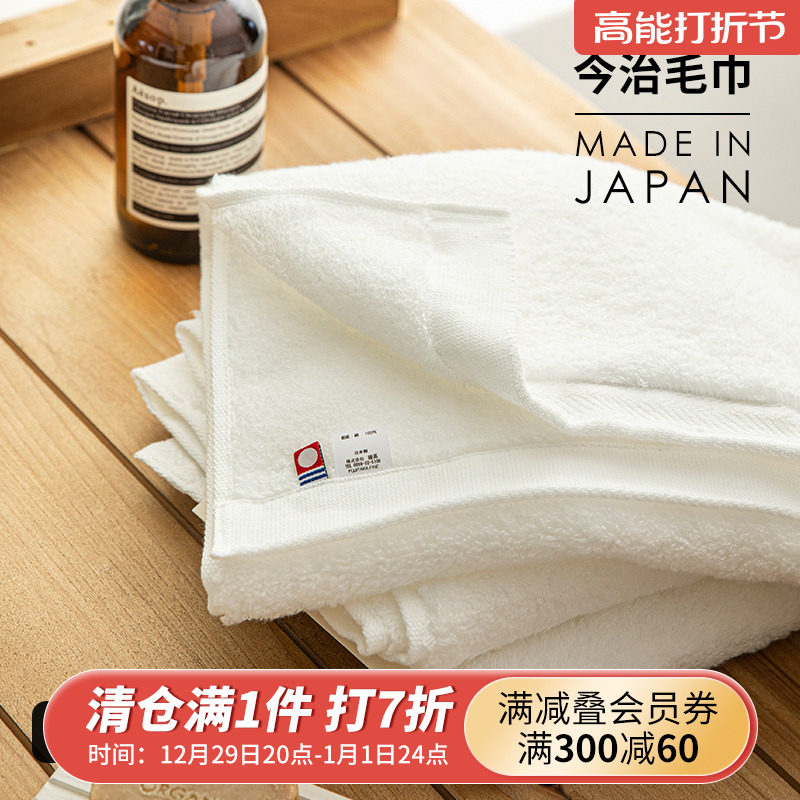 【清仓】日本进口全棉今治毛巾吸水加厚洗脸巾洗澡擦手家用干发巾