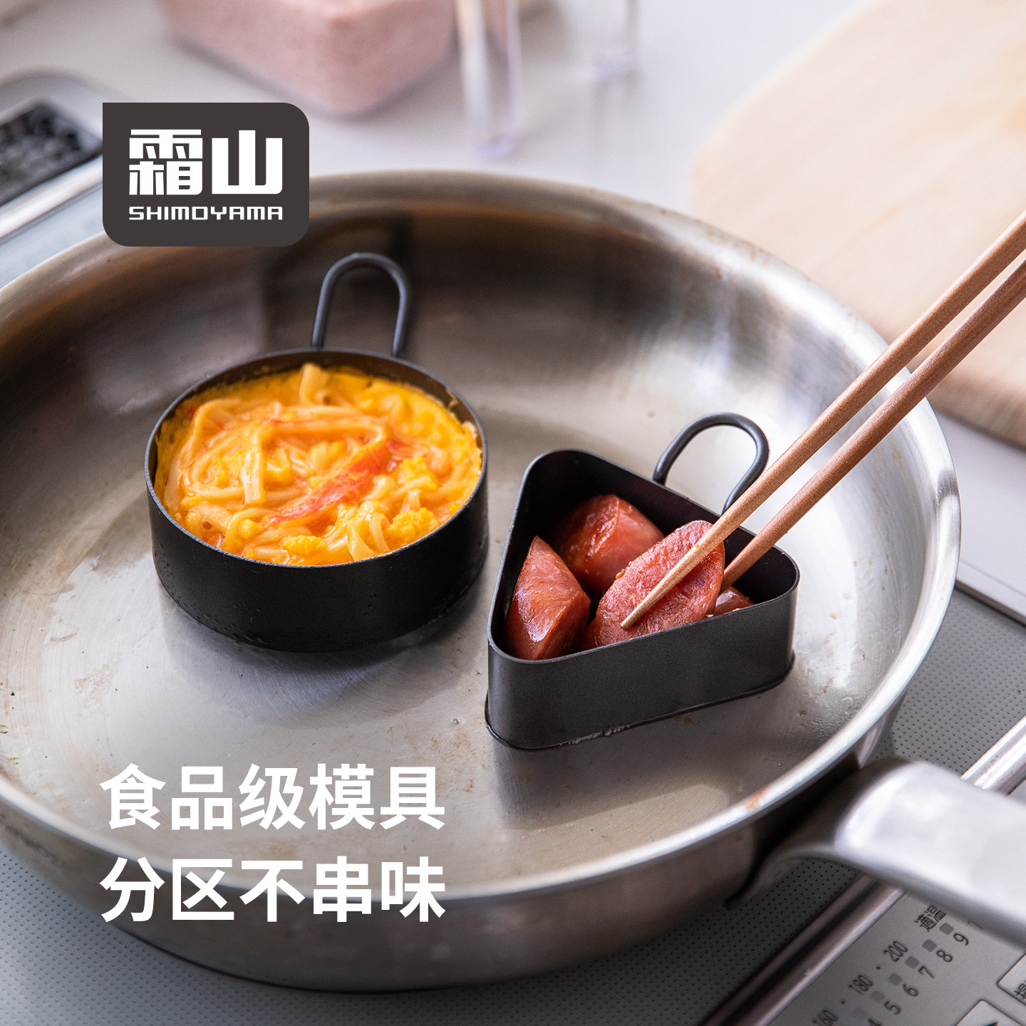 霜山食品级碳钢煎蛋定型模具不粘煎鸡蛋煎肉饼早餐分区饭团模型