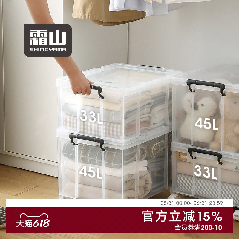 霜山透明收纳箱塑料箱子储物箱带盖衣服整理箱大容量书本收纳盒