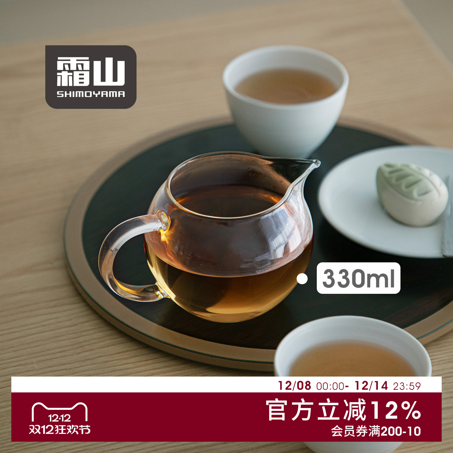 霜山泡茶公道杯耐热玻璃茶具